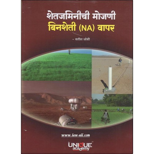 Unique academy's शेतजमिनीची मोजणी बिनशेती (NA) वापर | Shetjaminichi Mojni Binsheti  wapar in Marathi by Satish Joshi